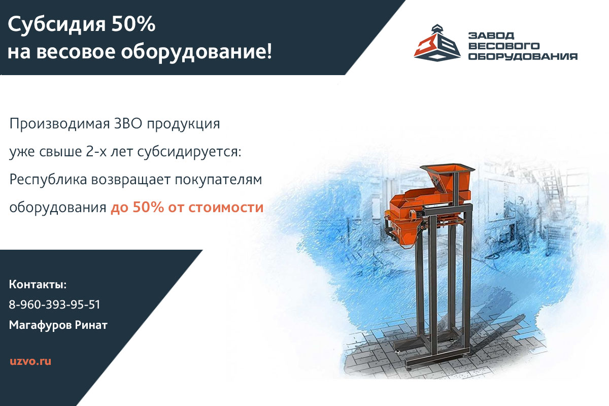 Субсидия 50% на весовое оборудование