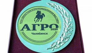 Медаль - Агро 2020 - Челябинск 