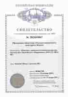 Свидетельство ПО Система взвешивания и мониторинга Monacs